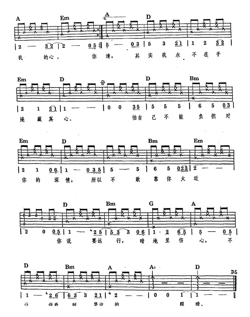 民族吉他弹唱：其实你不懂我的心