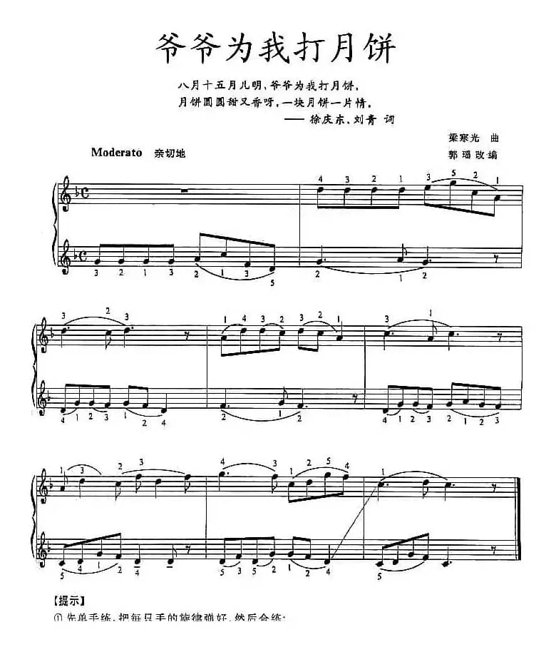 爷爷为我打月饼