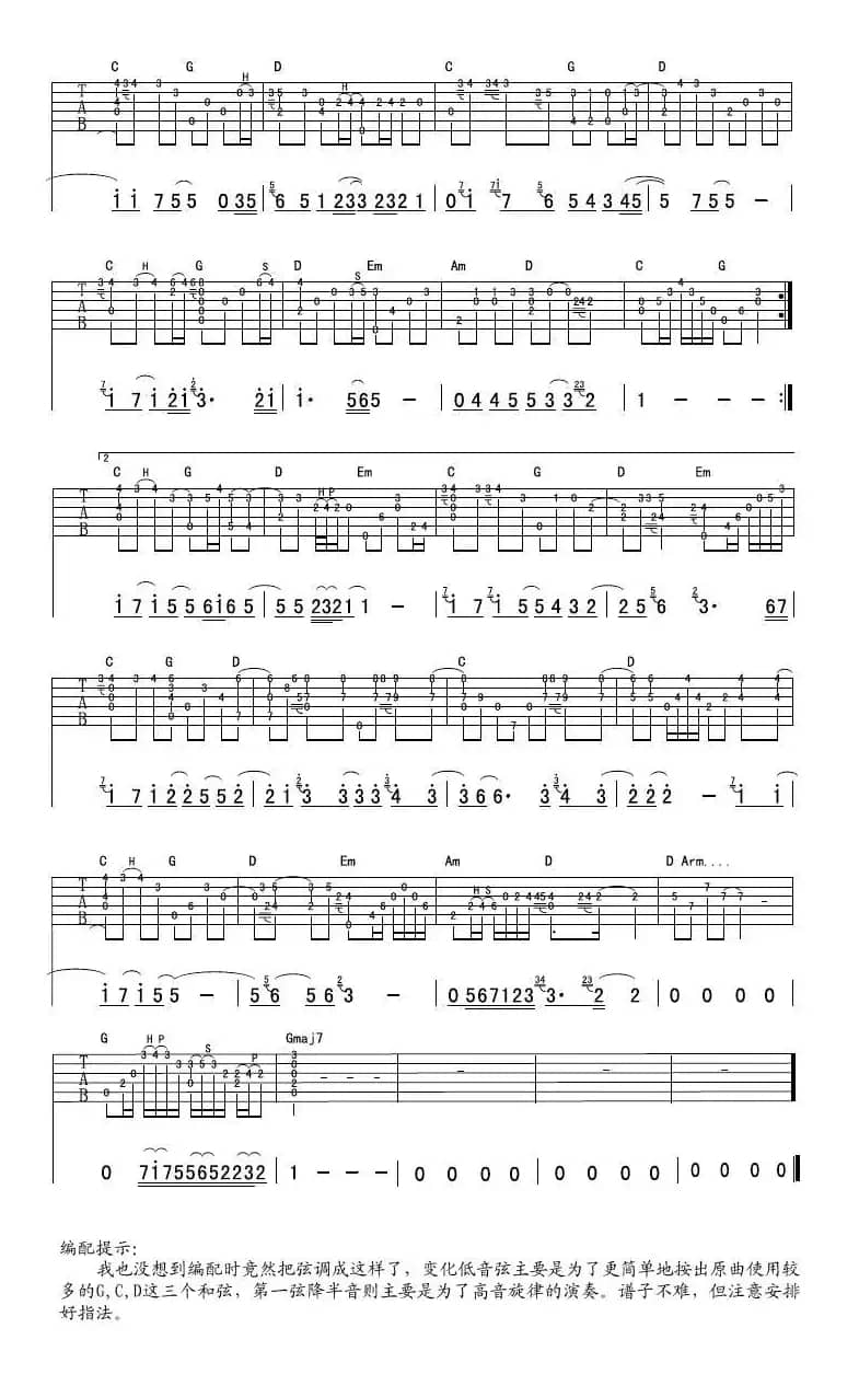 人质（指弹独奏）