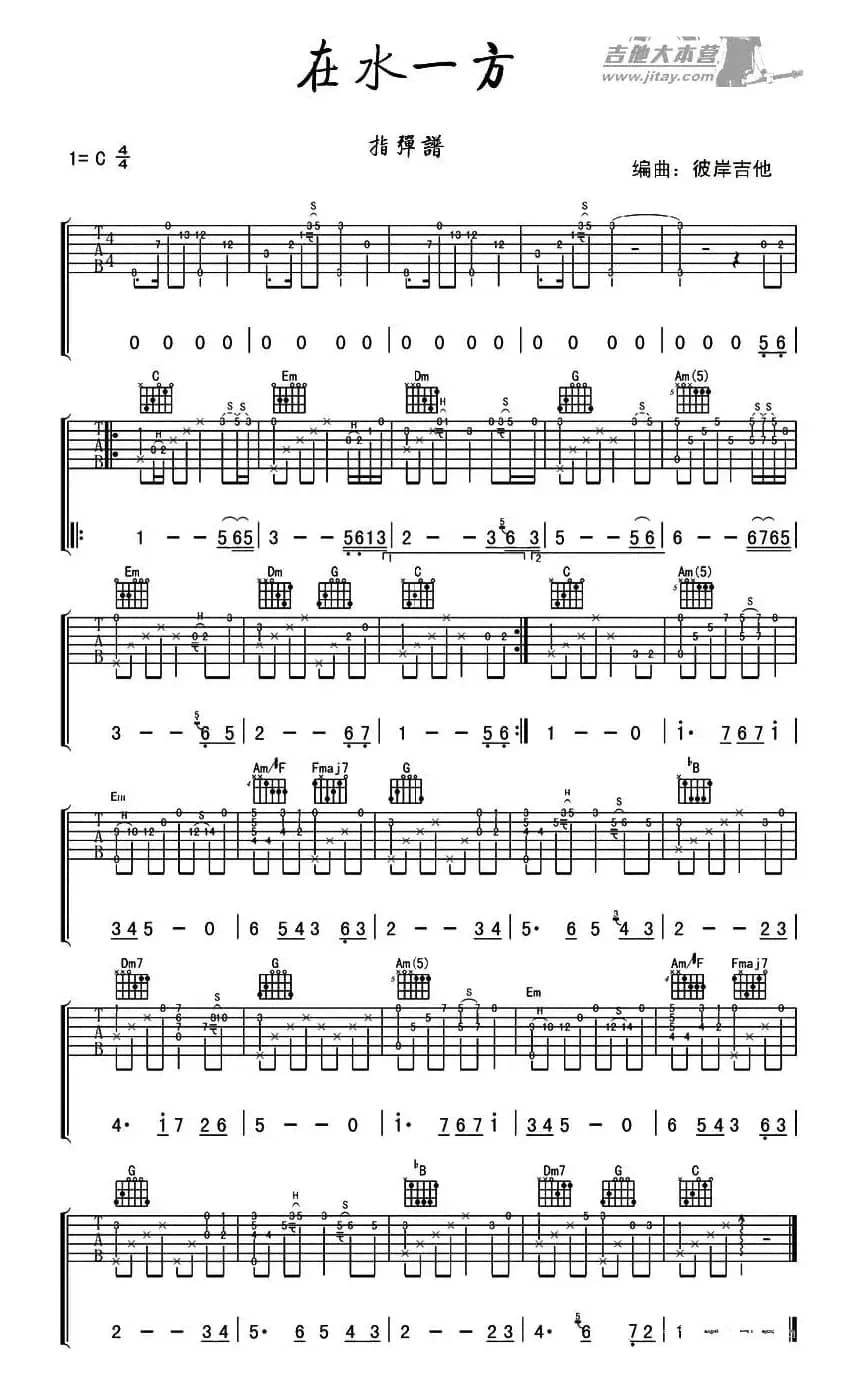 在水一方（指弹谱）