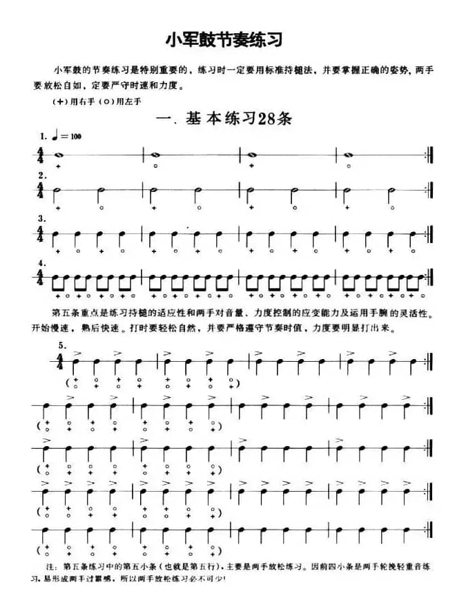 小军鼓节奏练习28条