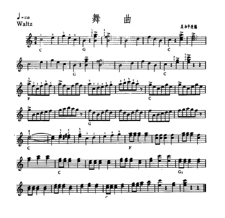 舞曲（吴加平改编版）