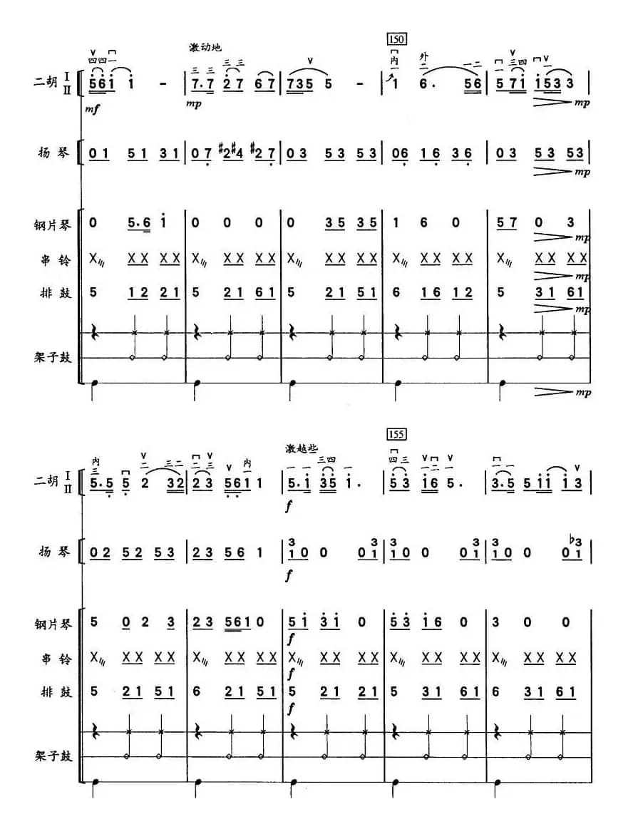 彝河踏浪（二胡、击打乐与人声组合）