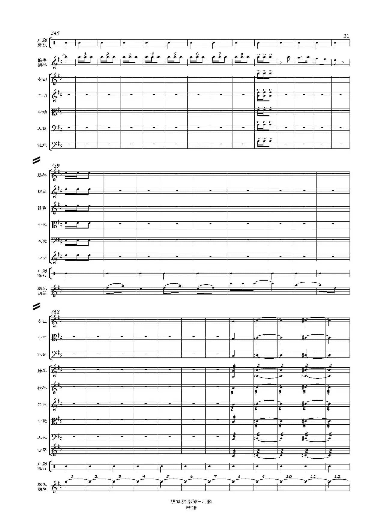 川戏(胡琴独奏+乐队伴奏总谱)