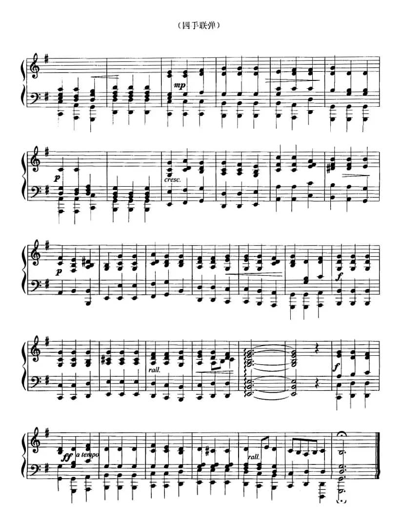 广板（四手联弹）