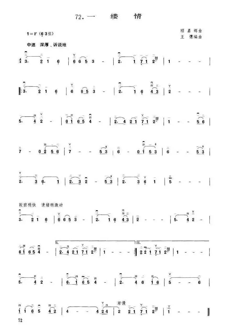 一缕情（顾嘉辉曲 王憓编曲）