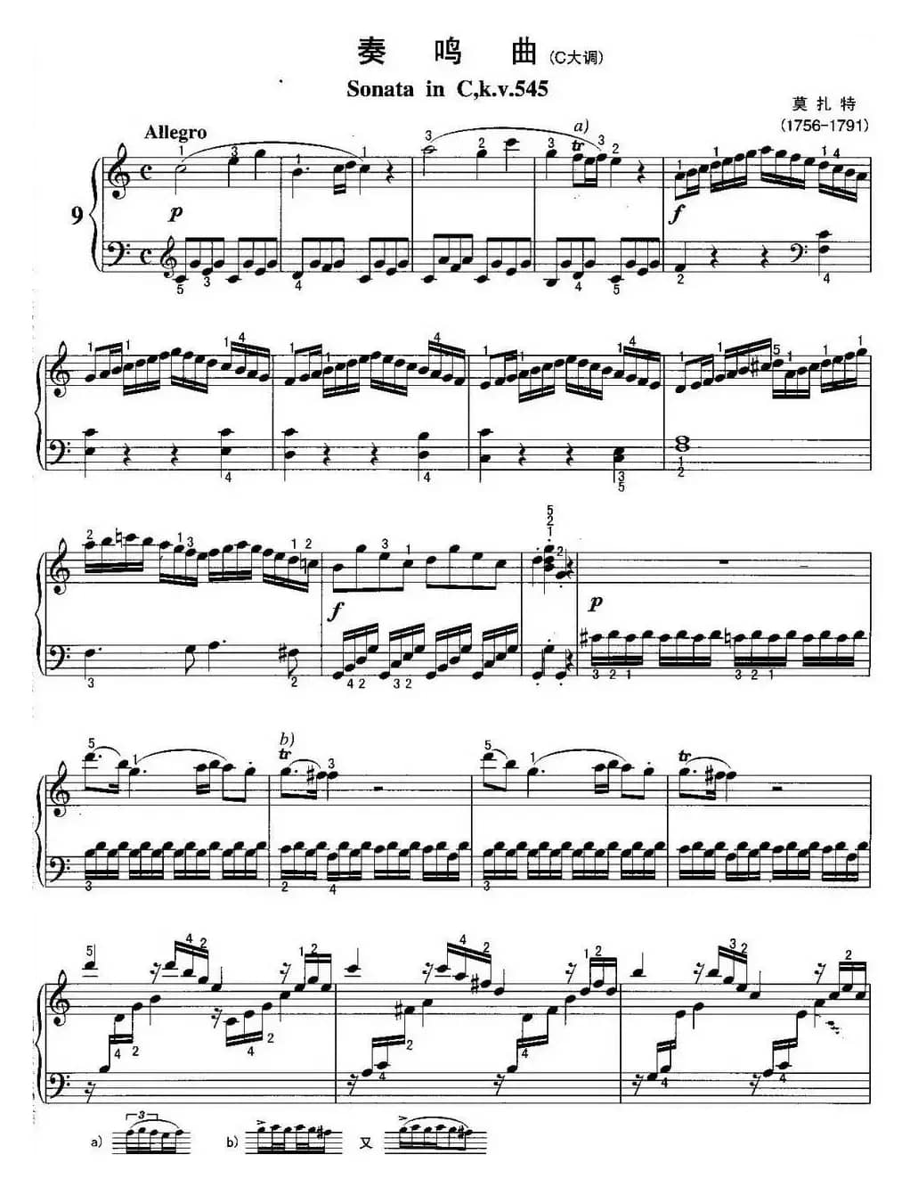 不可不弹的世界钢琴名曲：奏鸣曲（C大调）