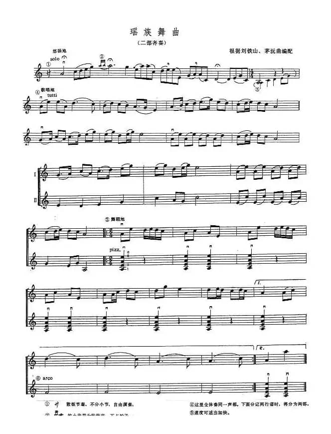 瑶族舞曲（二部齐奏）