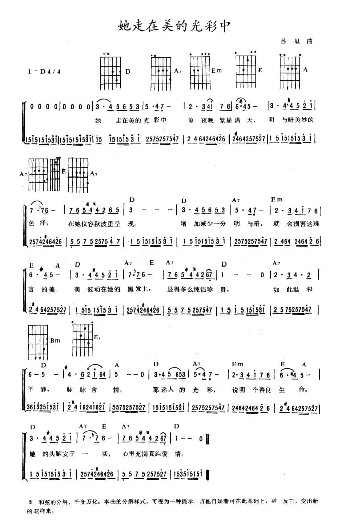 她走在美的光彩中