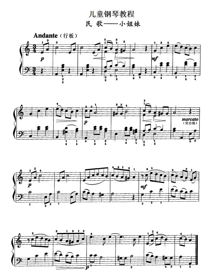 儿童钢琴教程：小姐妹