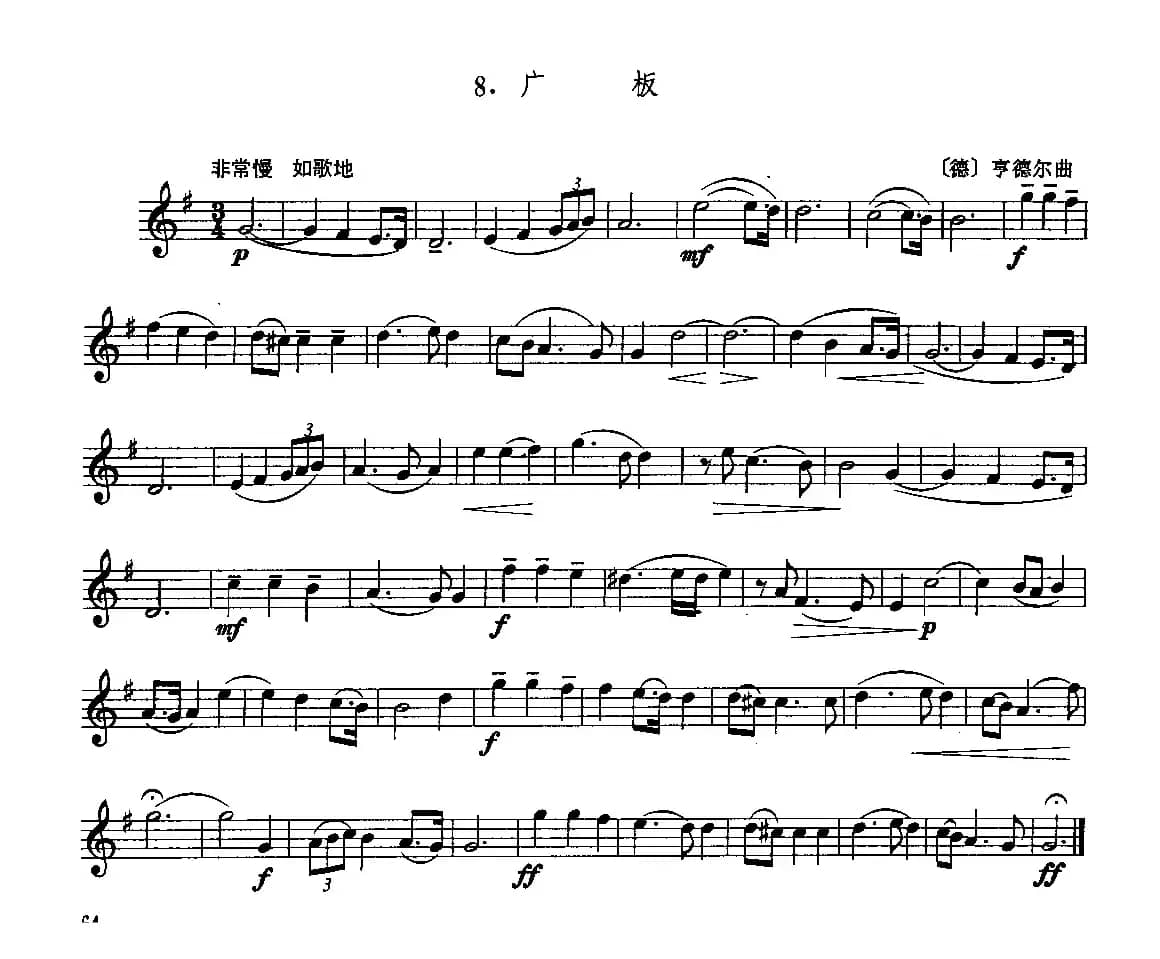 广板（单簧管）