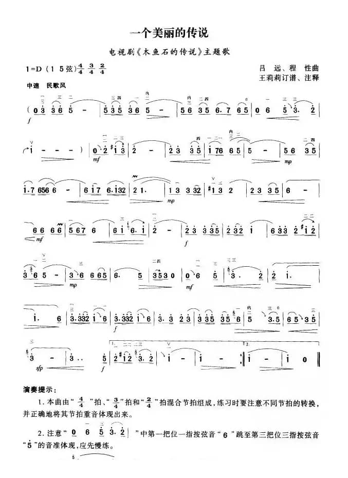 一个美丽的传说（电视剧《木鱼石的传说》主题曲）