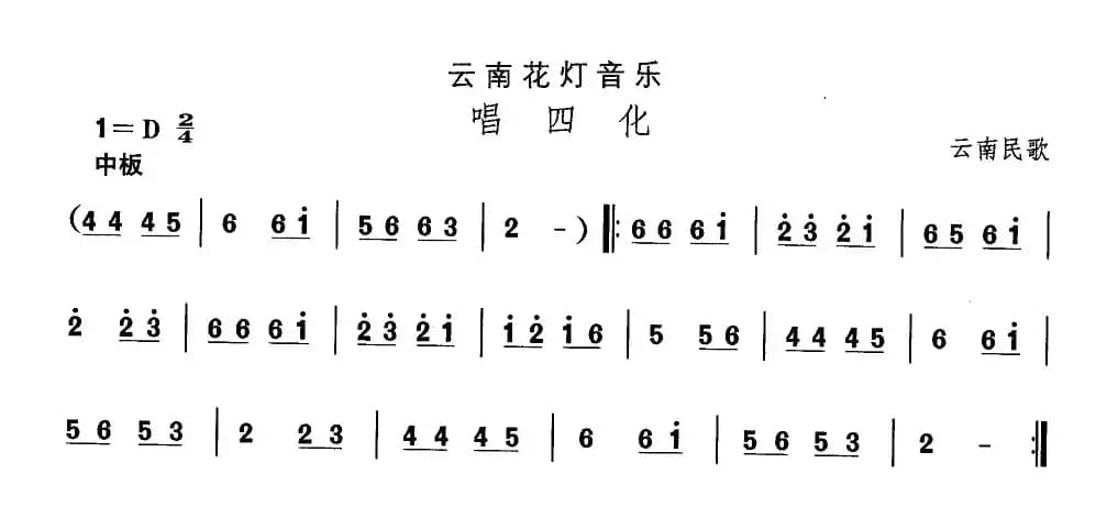 中国民族民间舞曲选（六)云南花灯：唱四）