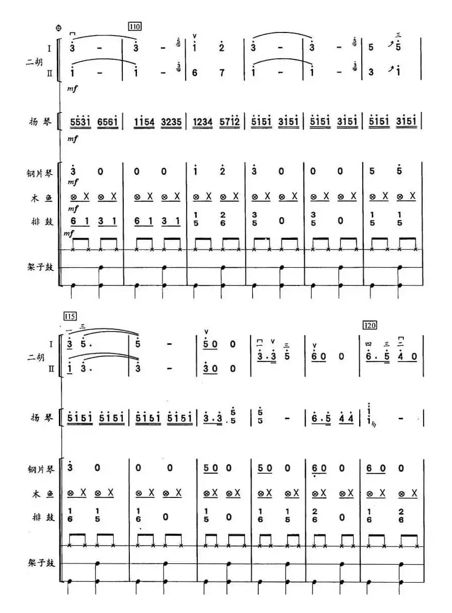 彝河踏浪（二胡、击打乐与人声组合）