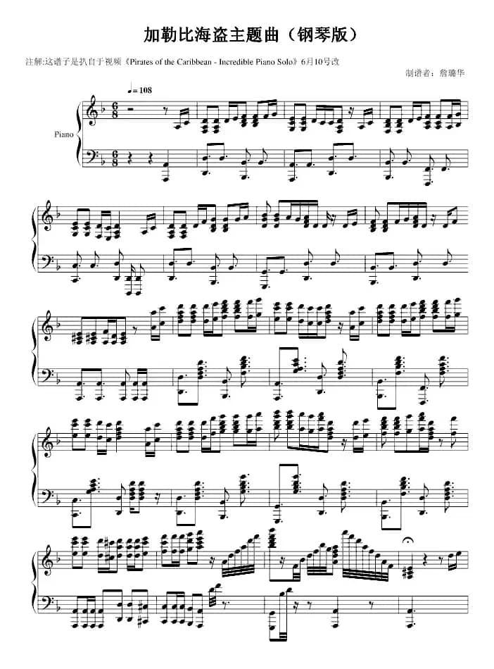 加勒比海盗主题曲