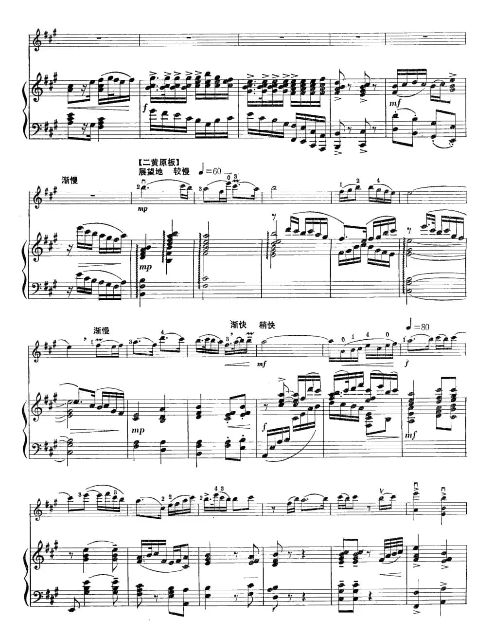 迎来春色换人间（小提琴+钢琴伴奏）