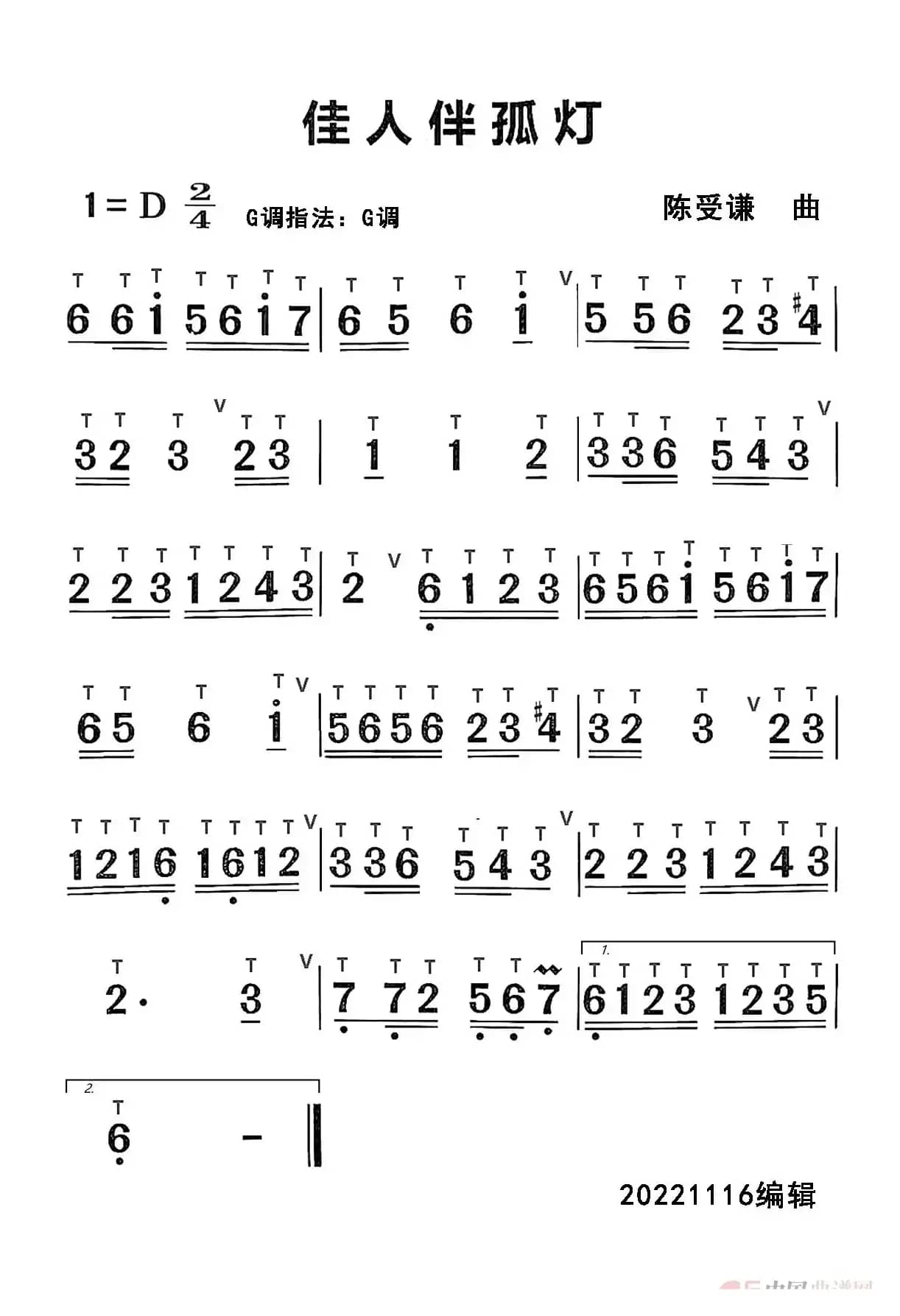 佳人伴孤灯（电吹管）