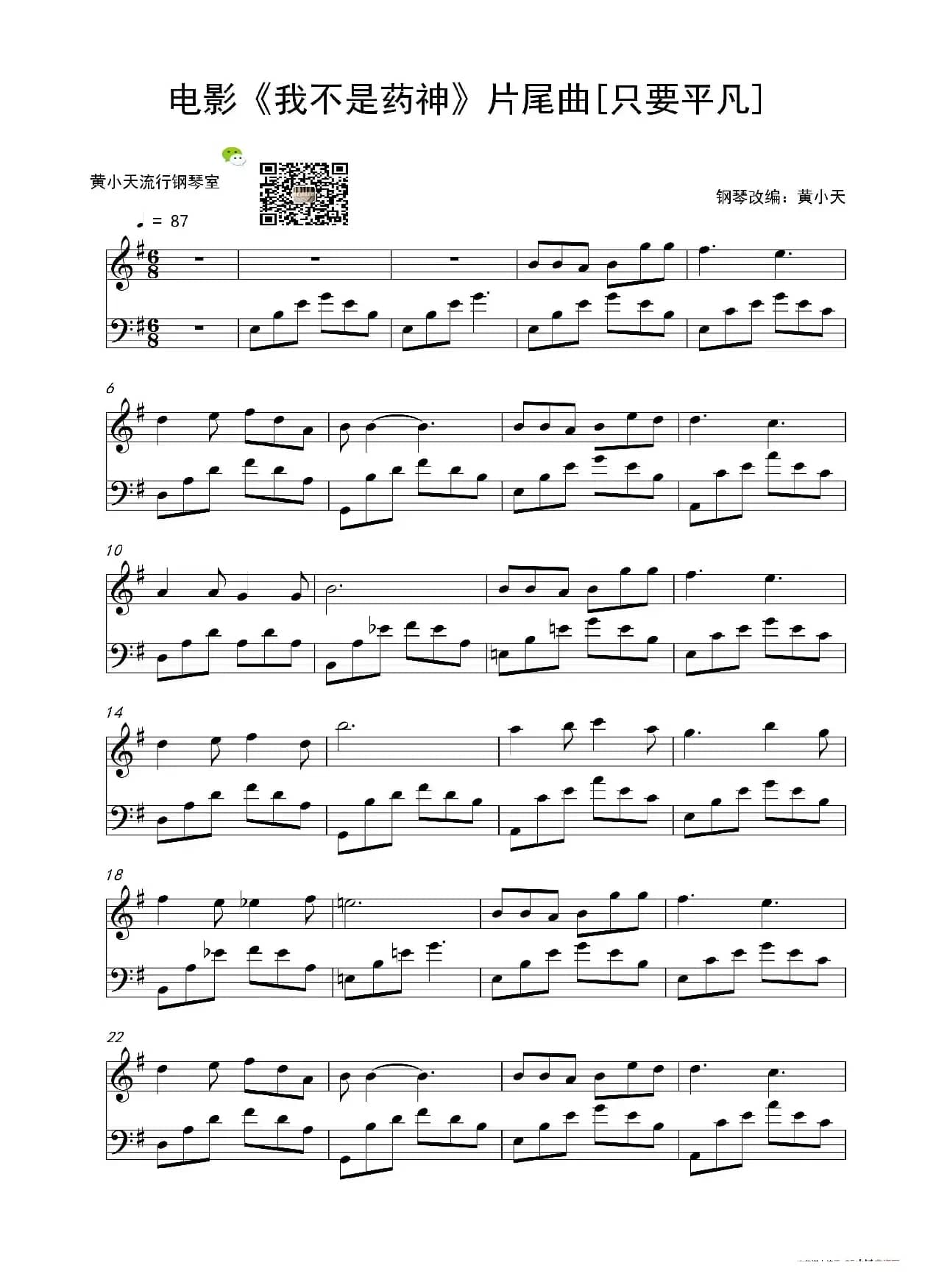 只要平凡（电影《我不是药神》片尾曲）