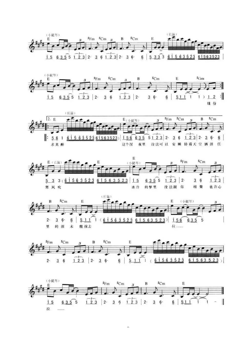 水中花（线简混排弹唱谱）