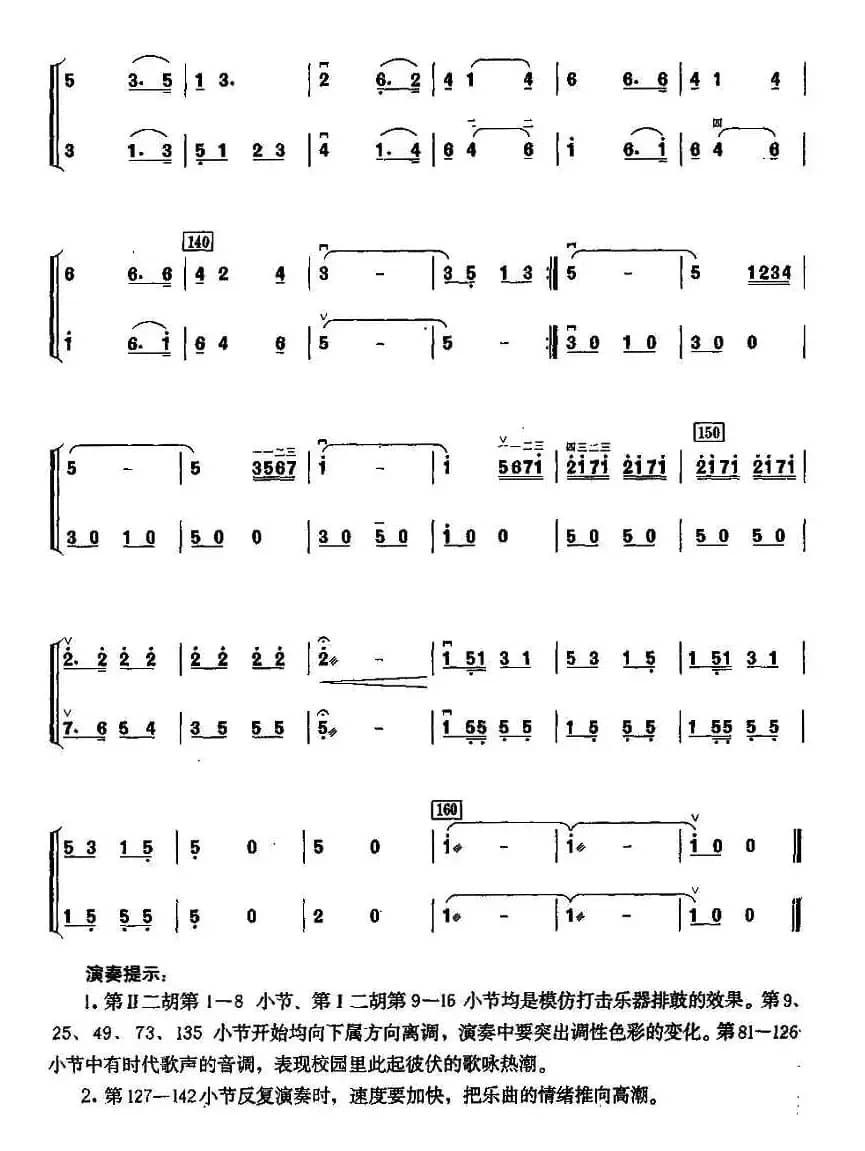 欢乐的校园（二胡二重奏）