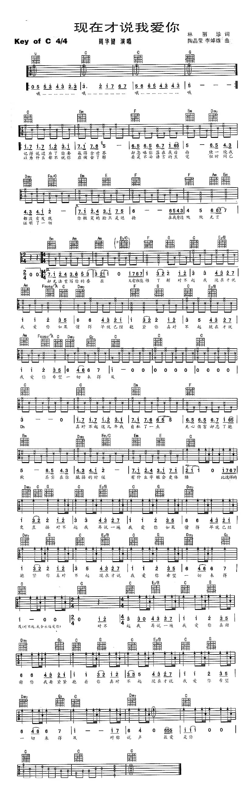 现在才说我爱你