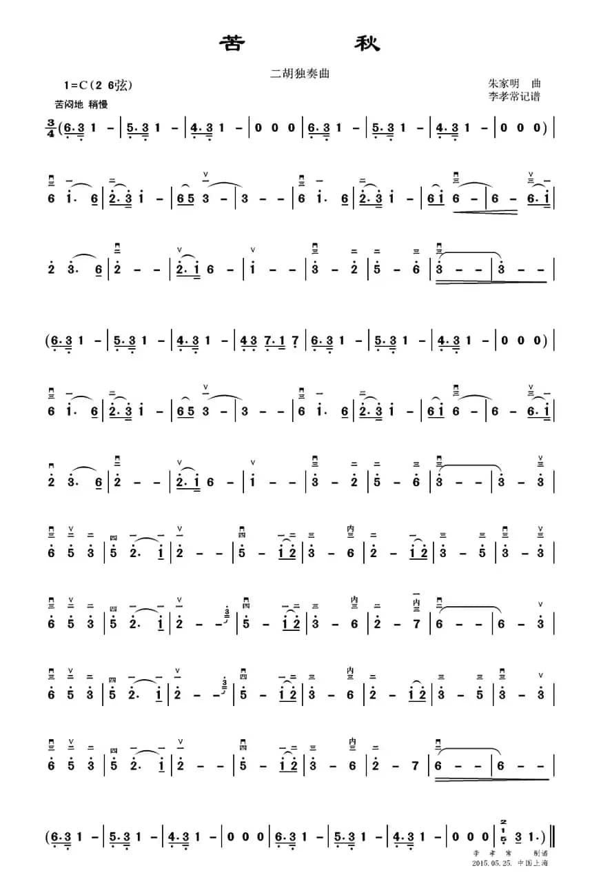 苦秋（二胡独奏曲）