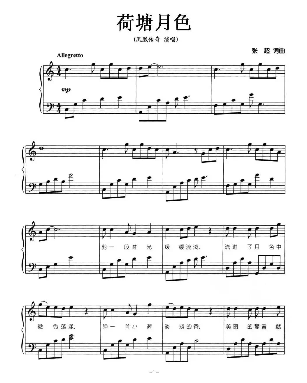 荷塘月色（弹唱谱）