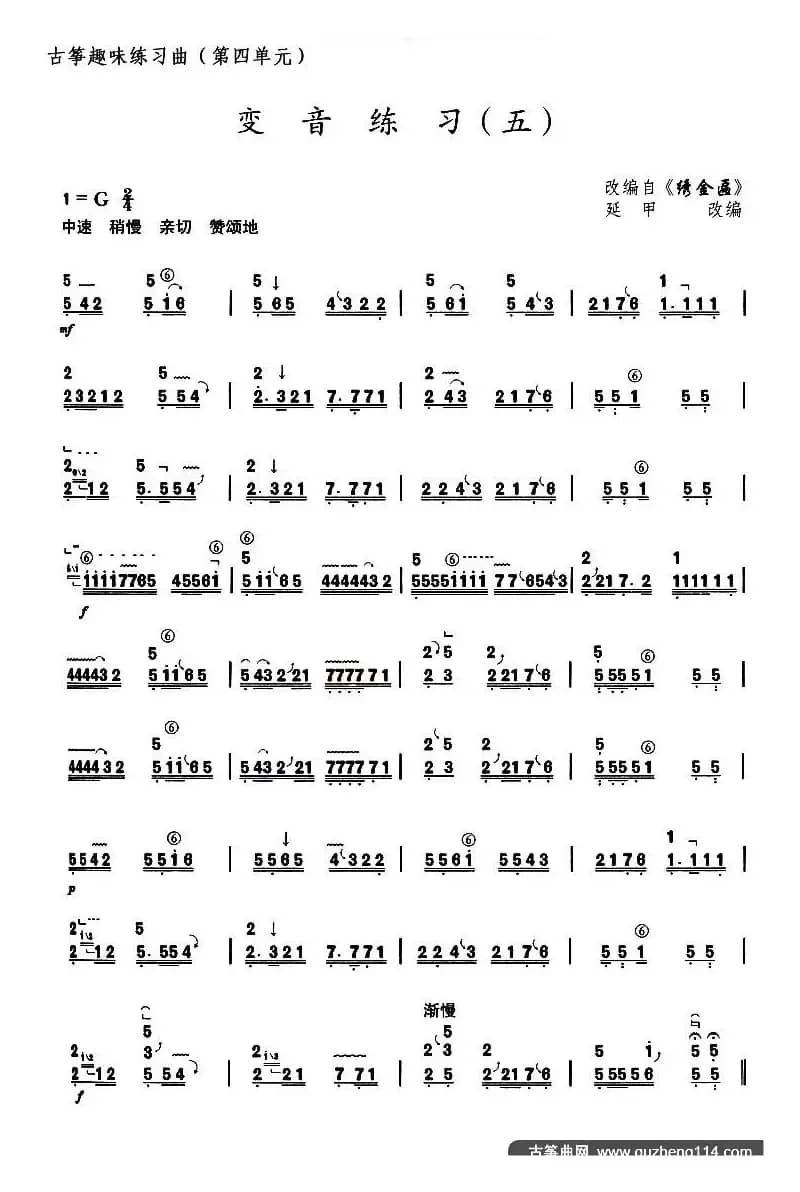 古筝变音练习（五）（选调《绣金匾》）