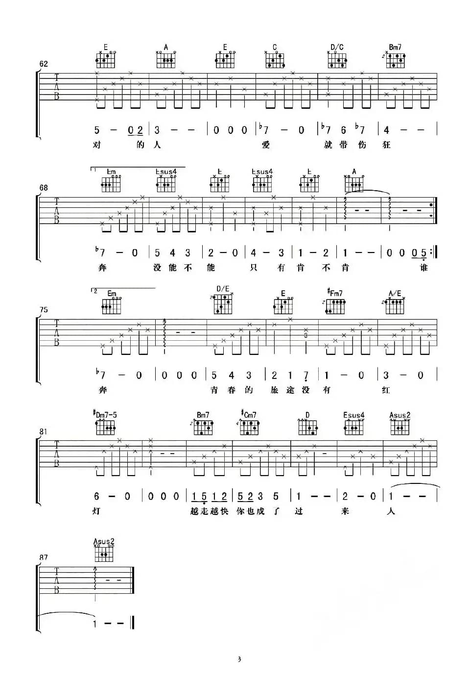 左耳（同名电影主题曲）