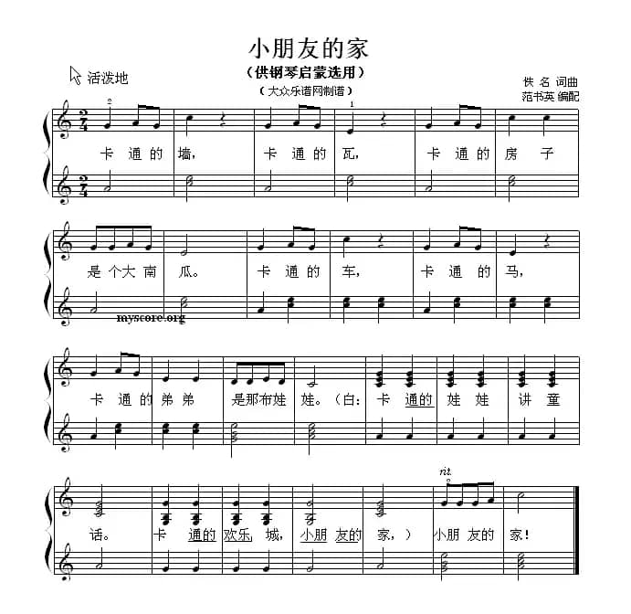 小朋友的家（钢琴启蒙小曲·72）