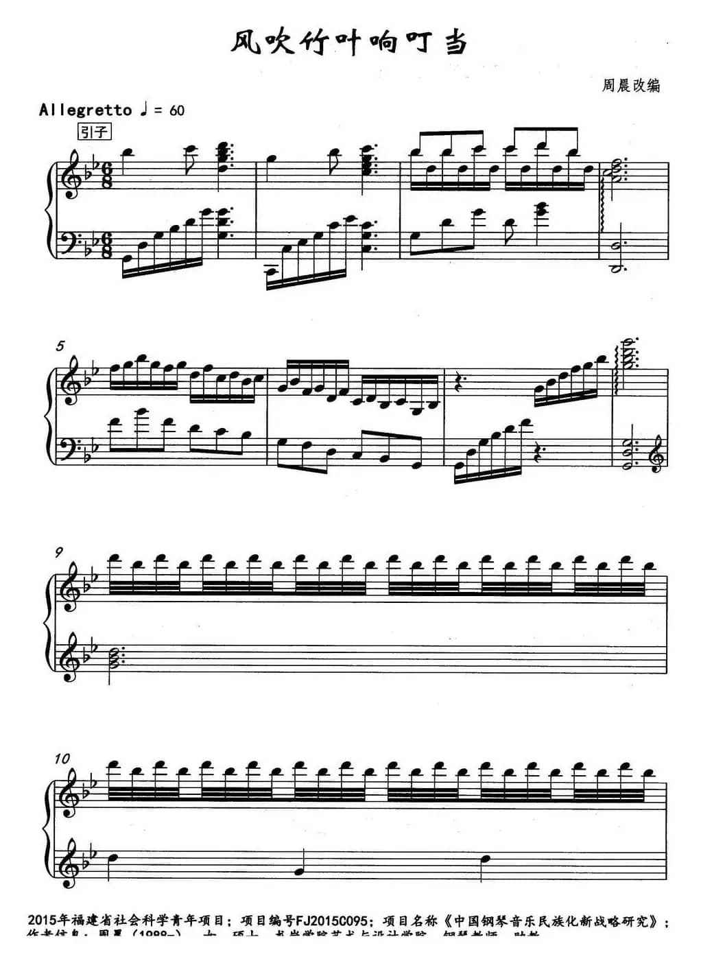 风吹竹叶响叮当