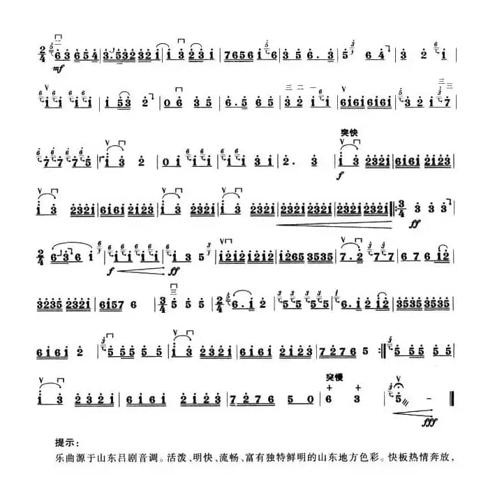 山东小曲（板胡谱）