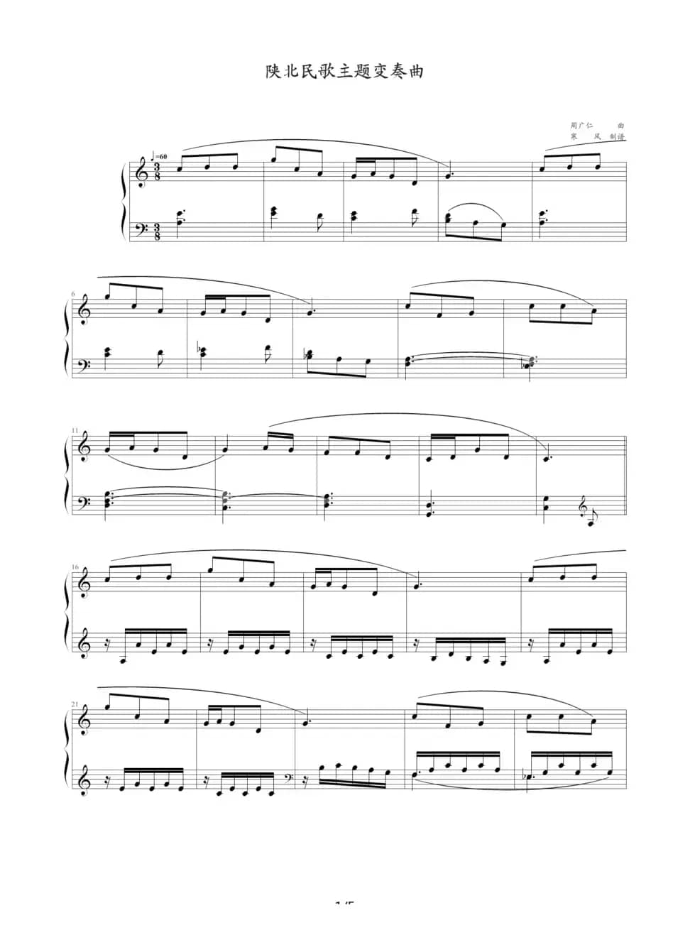 陕北民歌主题变奏曲（周广仁作曲版）