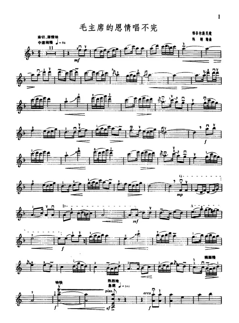 毛主席的恩情唱不完