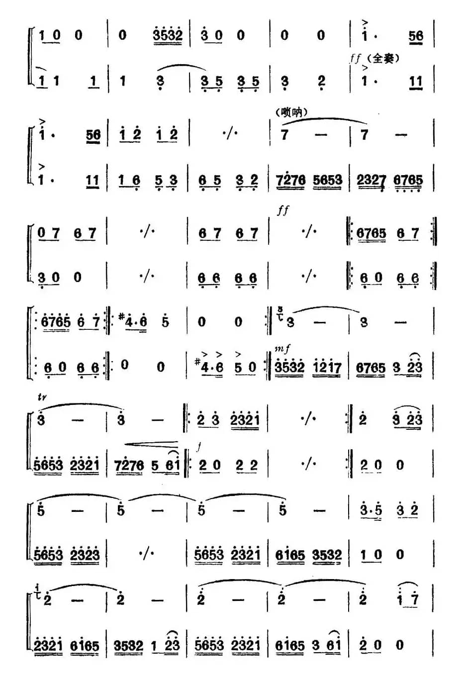 送粮路上（合奏）