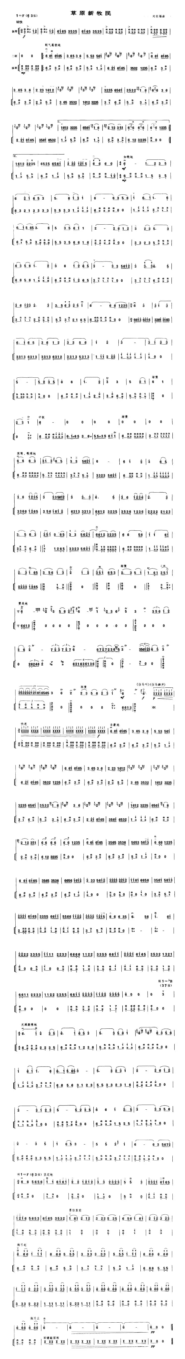 草原新牧民（二胡+扬琴伴奏）