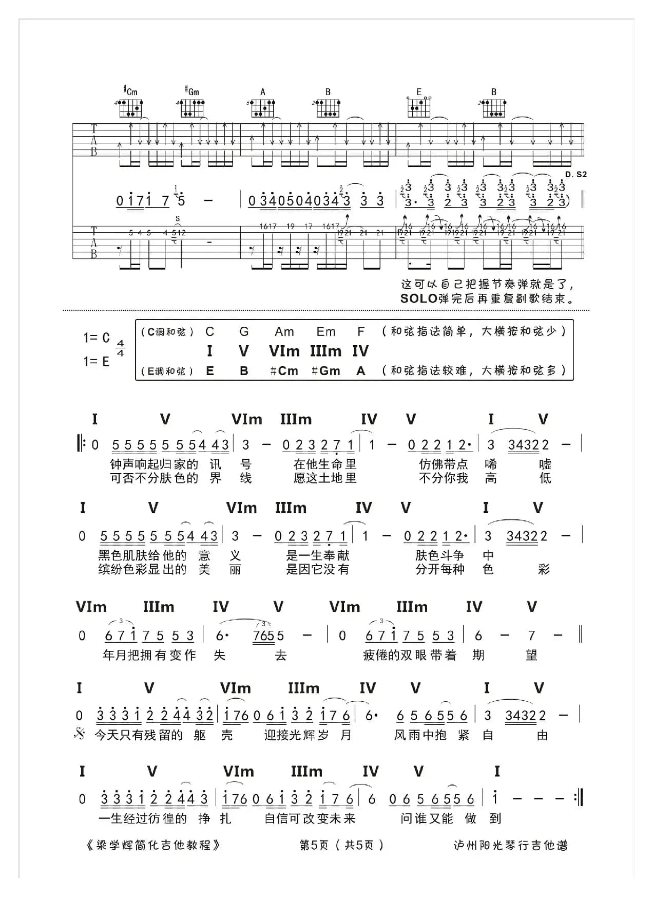 光辉岁月（三吉他伴奏、梁学辉制谱版）