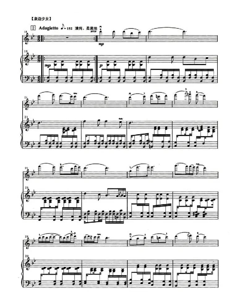 天山组曲（小提琴+钢琴伴奏）