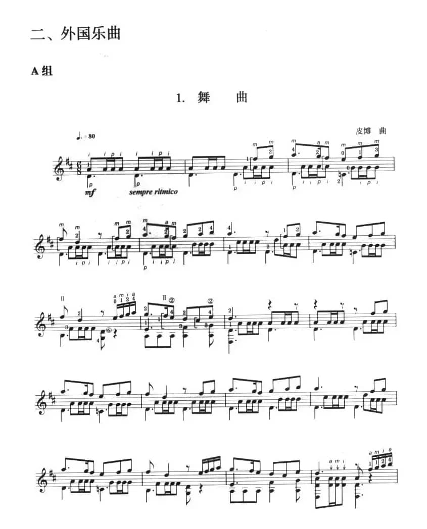 古典吉他考级九级外国乐曲A组（1、舞曲）