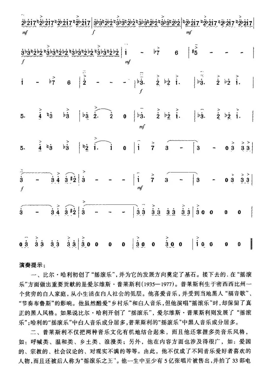 爱尔维斯·普莱斯利