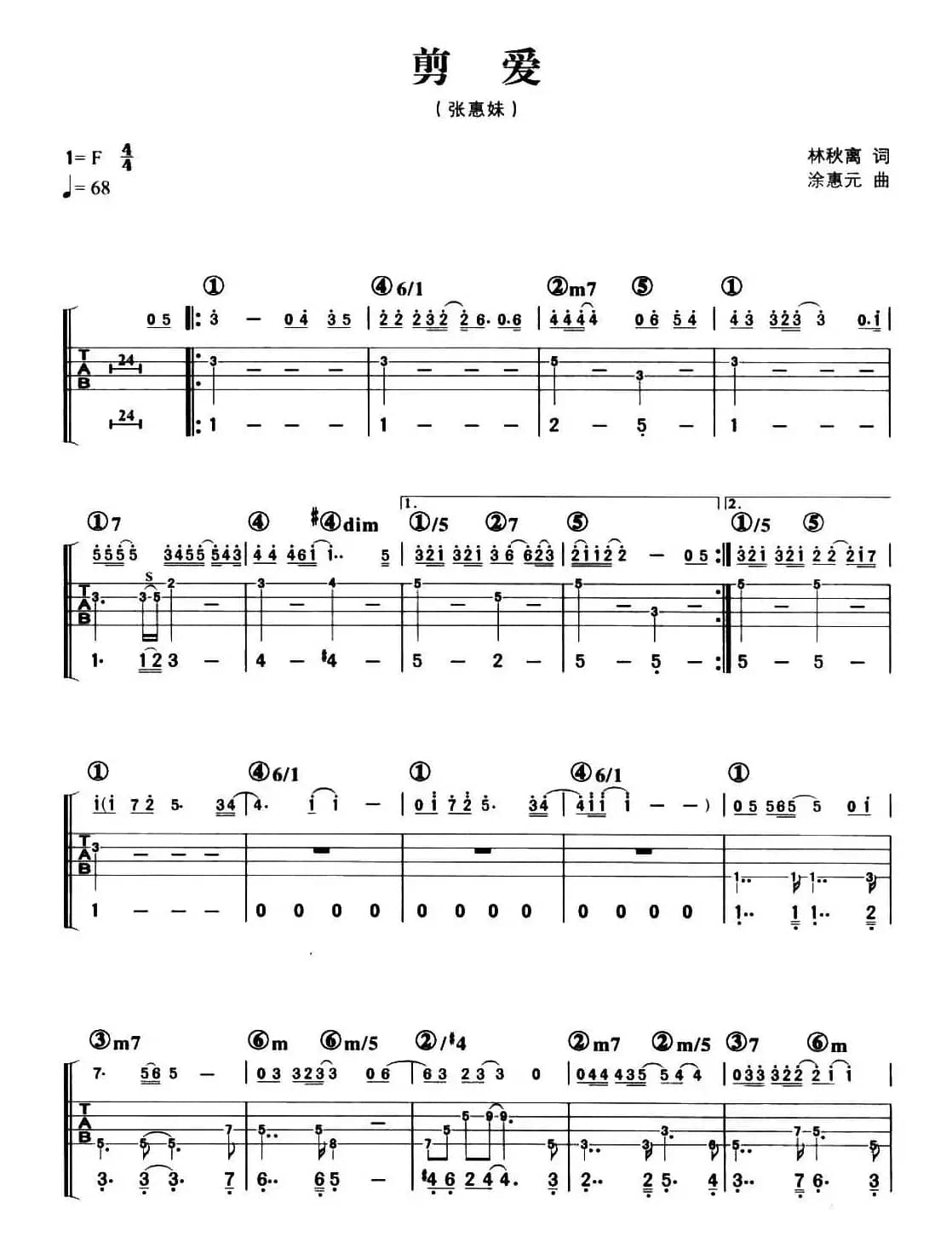 剪爱（贝司谱）