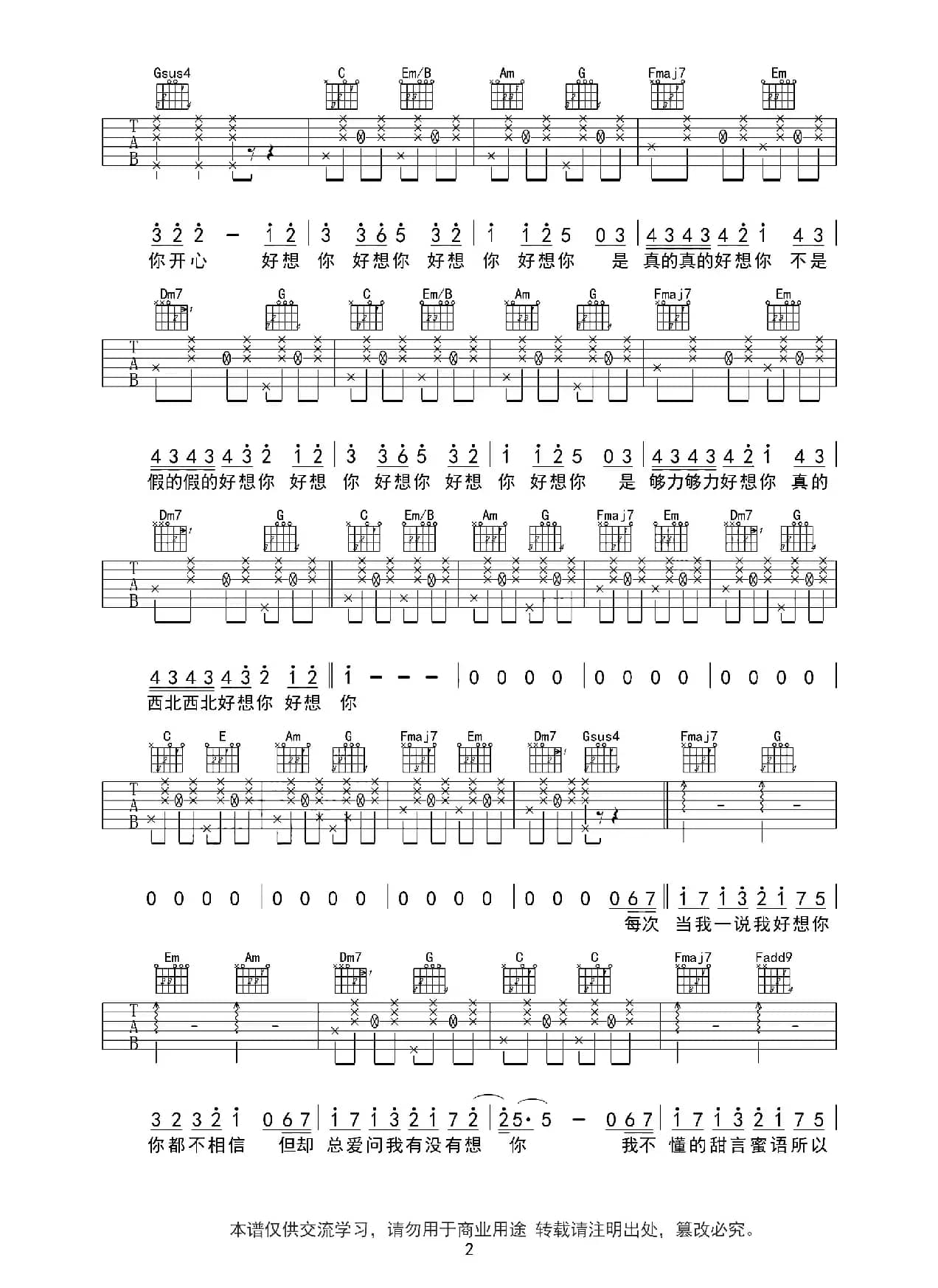 好想你（小伟编配版）