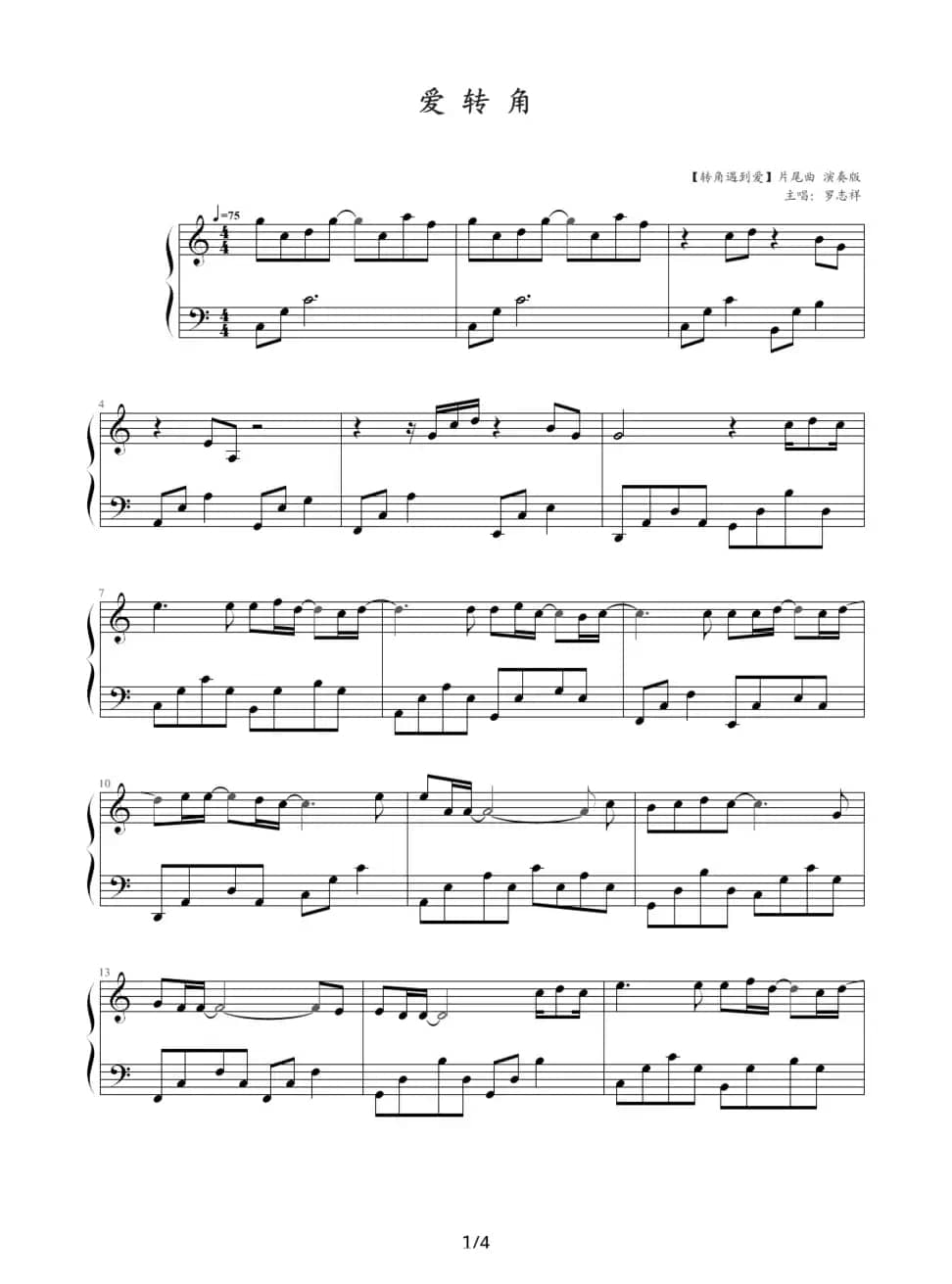 爱转角（《转角遇到爱》片尾曲）