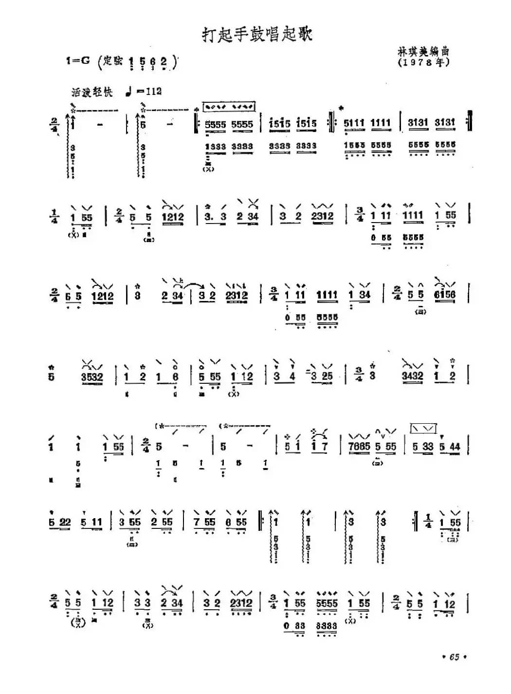 打起手鼓唱起歌