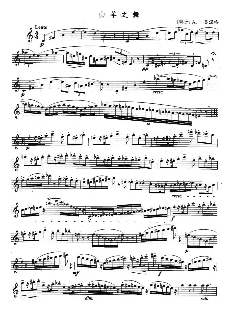 山羊之舞