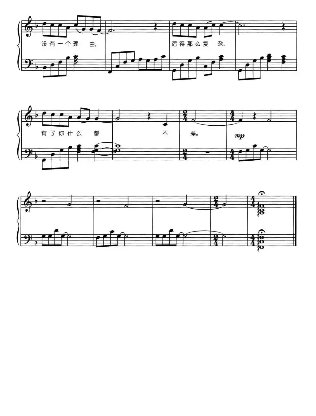 柴米油盐酱醋茶（弹唱谱）