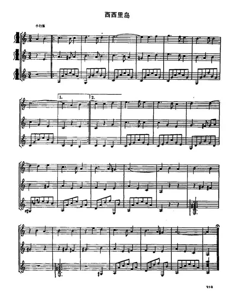 西西里岛（古典吉他三重奏）