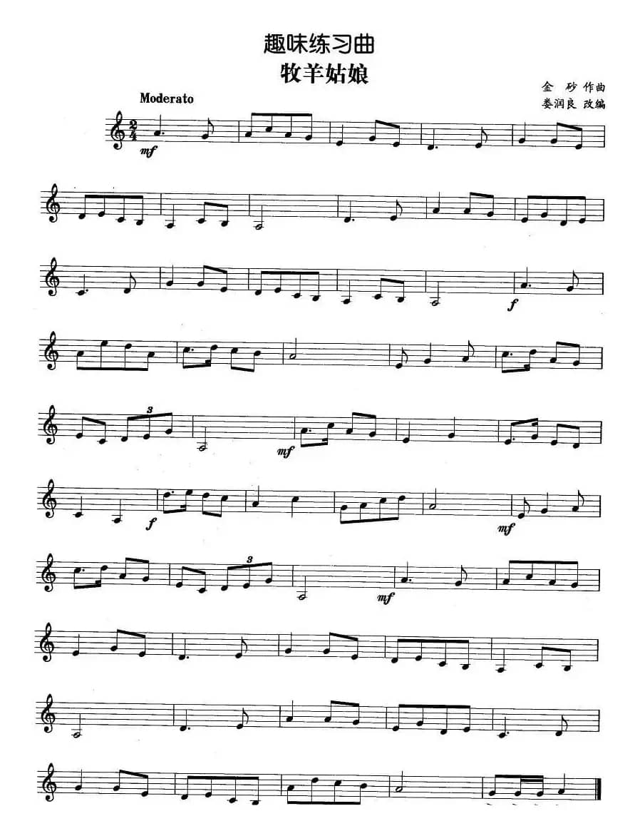 趣味练习曲：牧羊姑娘