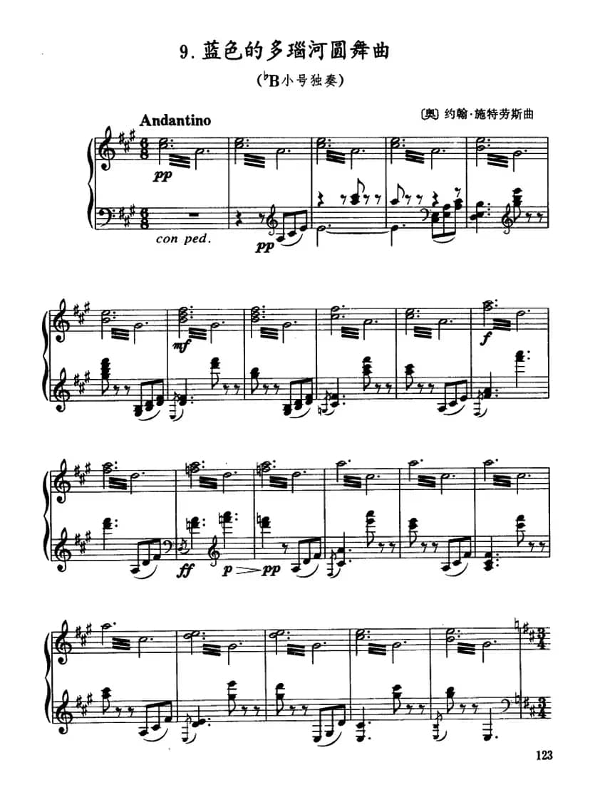 蓝色的多瑙河圆舞曲（降B小号独奏）