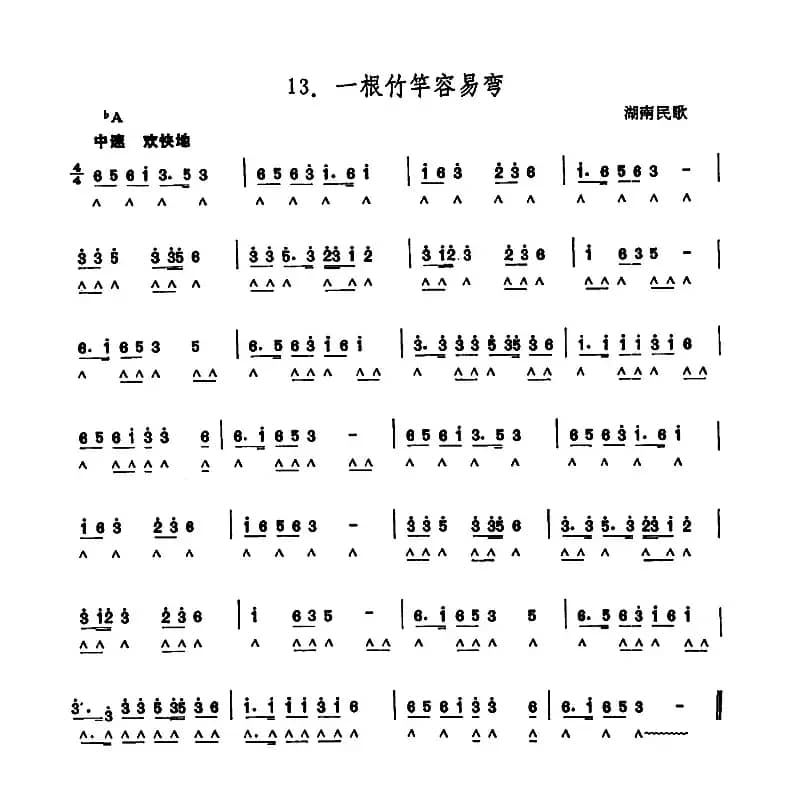 一根竹竿容易弯